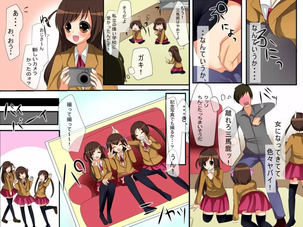 複製女子～いつも手が出せない女子もコピー人間ならやりたい放題 Page.4