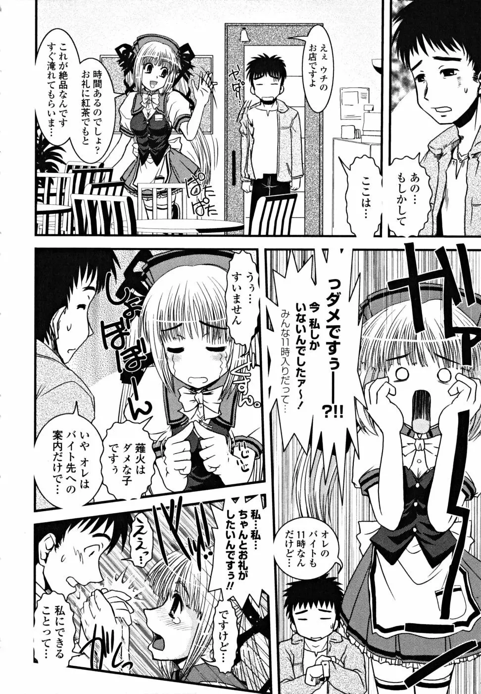 シたい！着せたい！？脱がせたい！！ Page.108