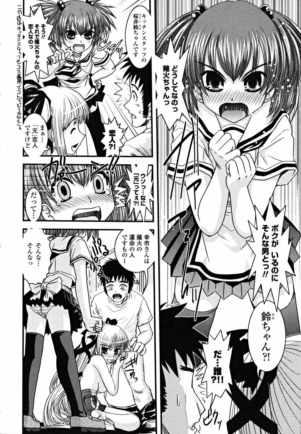 シたい！着せたい！？脱がせたい！！ Page.140