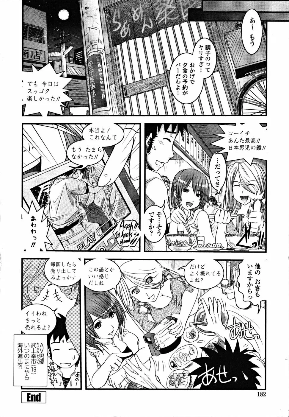 シたい！着せたい！？脱がせたい！！ Page.184