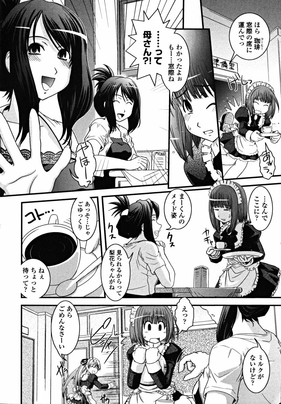 シたい！着せたい！？脱がせたい！！ Page.186