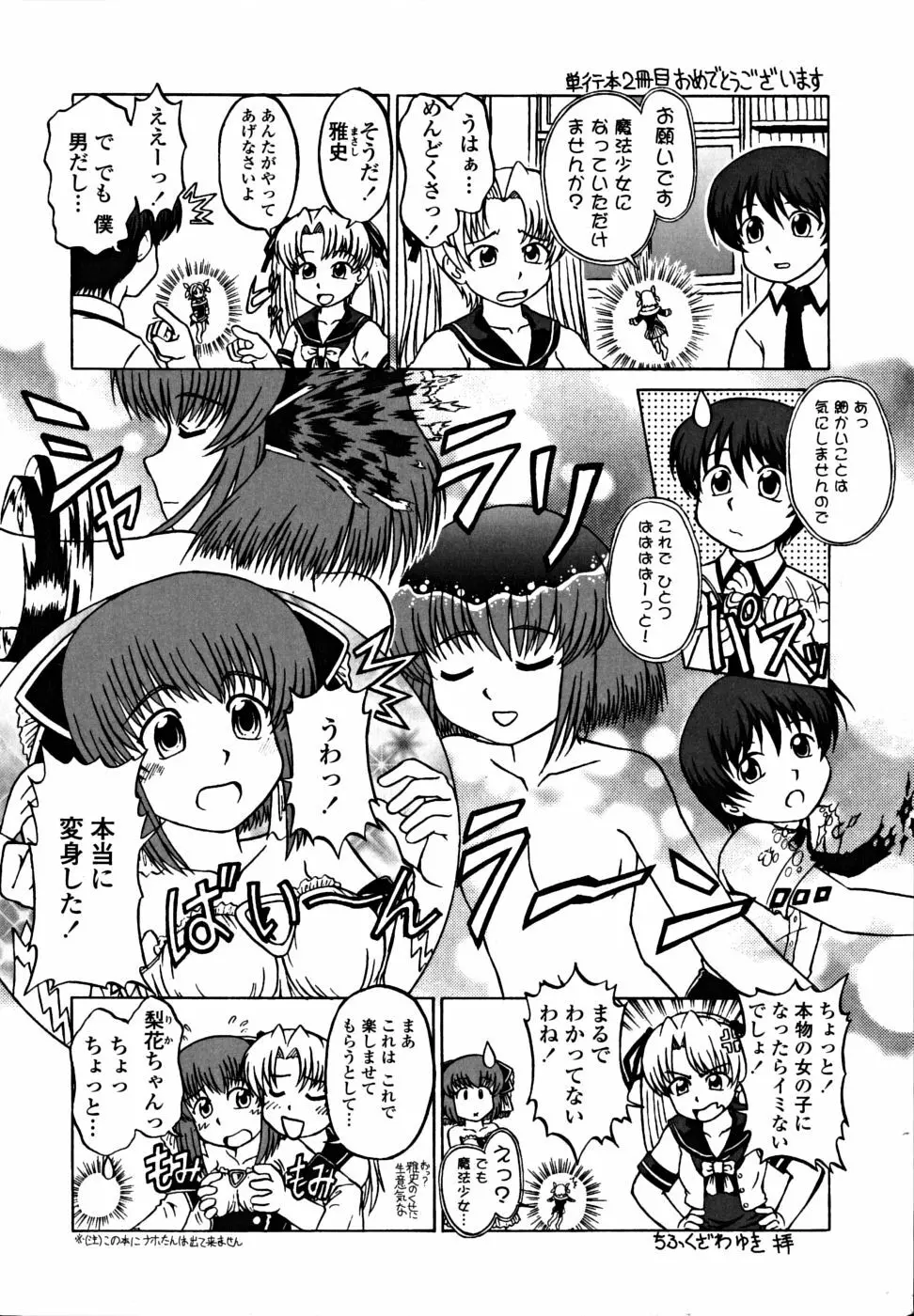 シたい！着せたい！？脱がせたい！！ Page.188