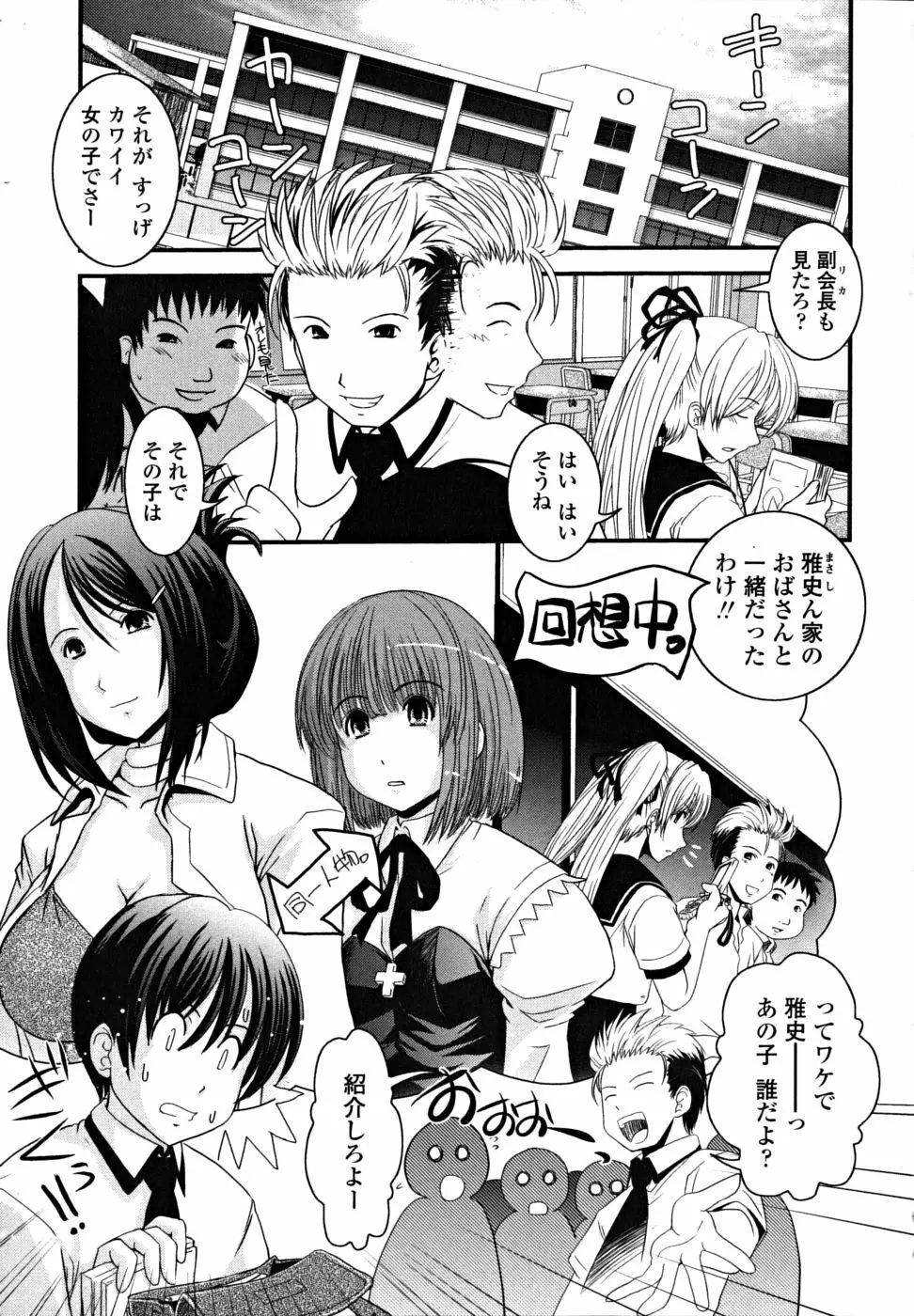 シたい！着せたい！？脱がせたい！！ Page.25