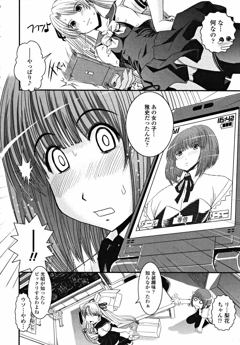 シたい！着せたい！？脱がせたい！！ Page.28