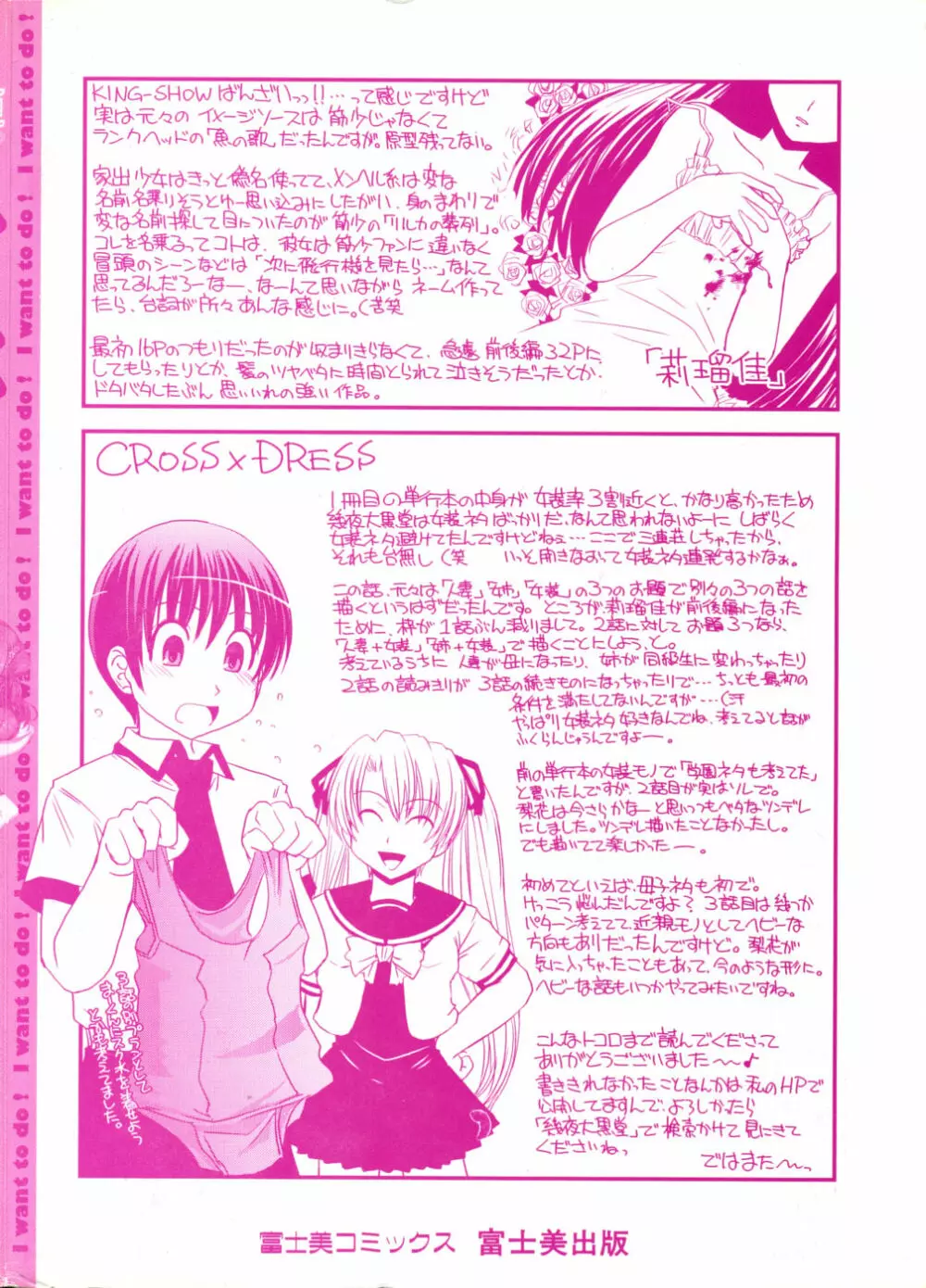 シたい！着せたい！？脱がせたい！！ Page.4