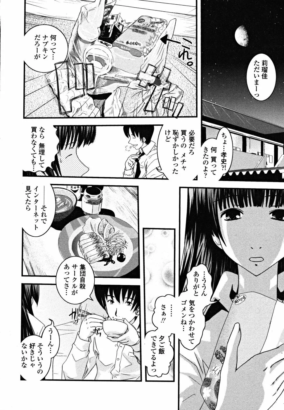 シたい！着せたい！？脱がせたい！！ Page.78