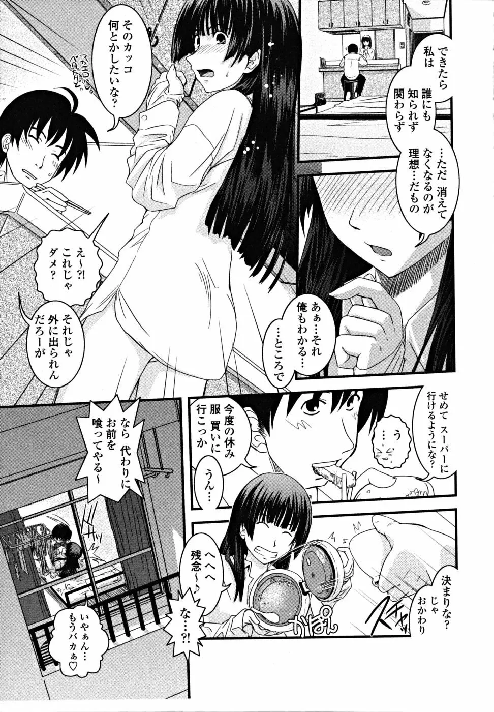 シたい！着せたい！？脱がせたい！！ Page.79