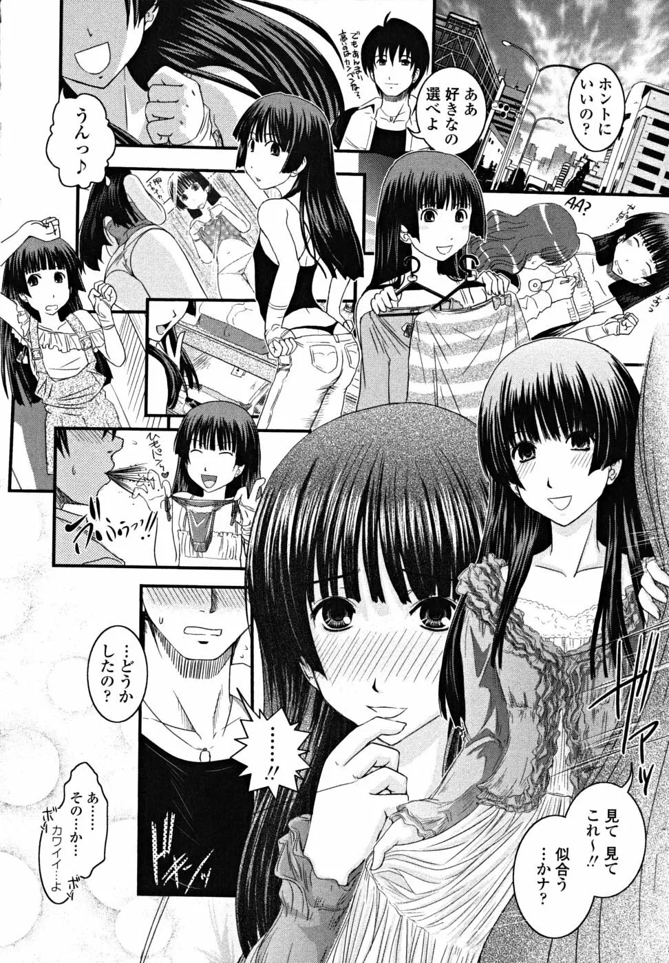 シたい！着せたい！？脱がせたい！！ Page.80