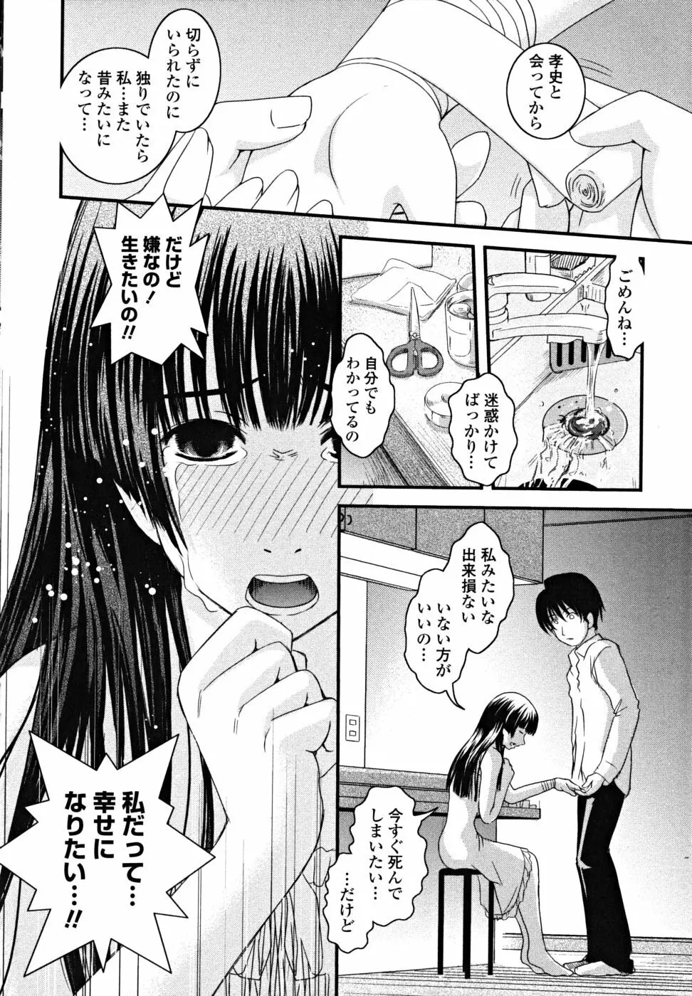 シたい！着せたい！？脱がせたい！！ Page.96