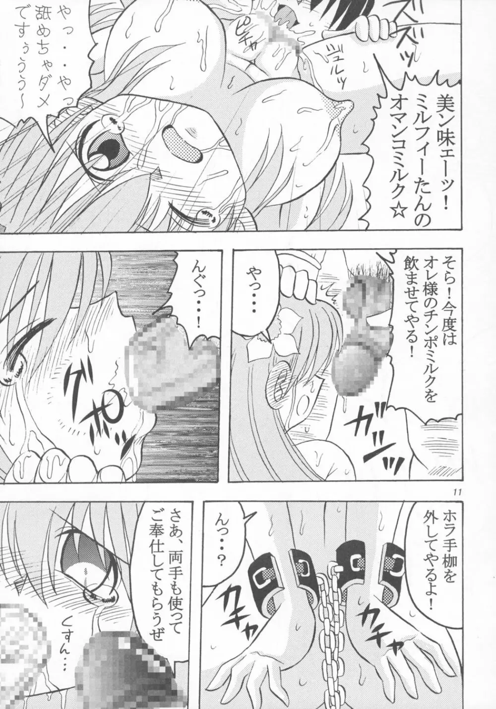 どぴゅどぴゅエンジェル Page.12