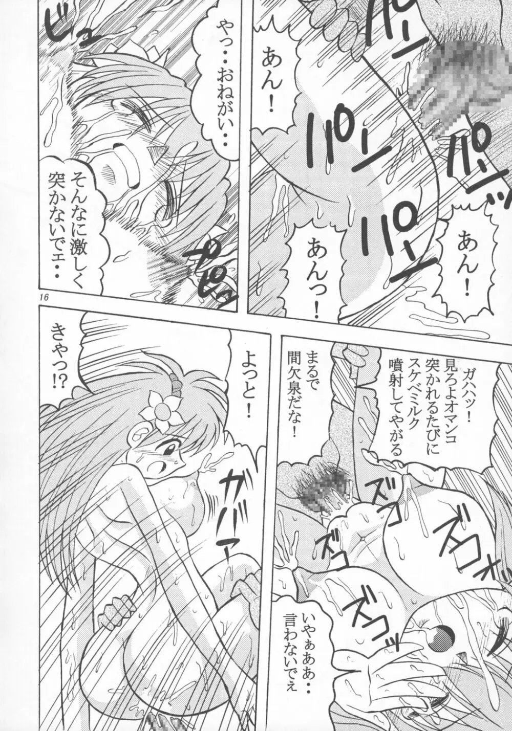 どぴゅどぴゅエンジェル Page.17