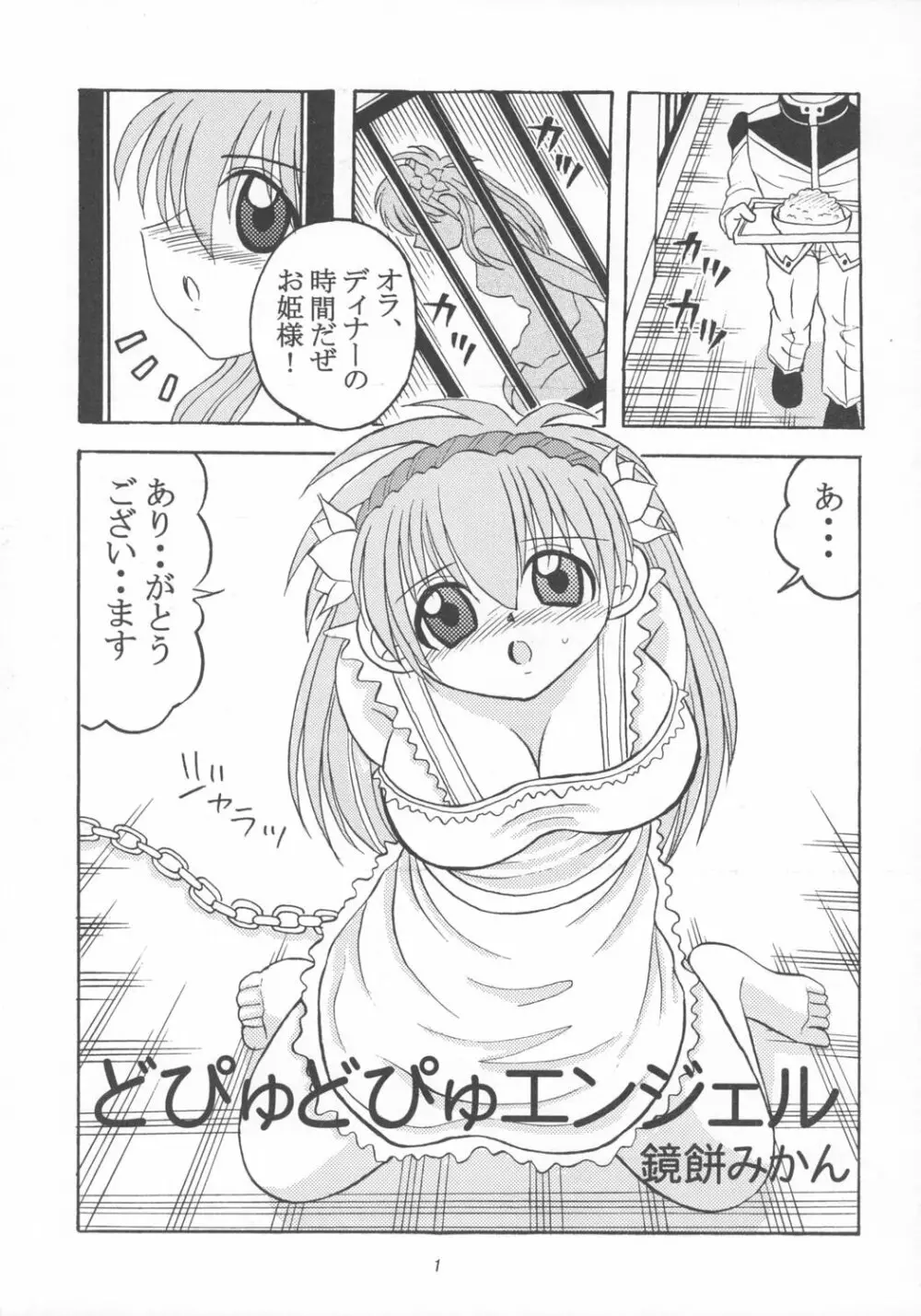 どぴゅどぴゅエンジェル Page.2