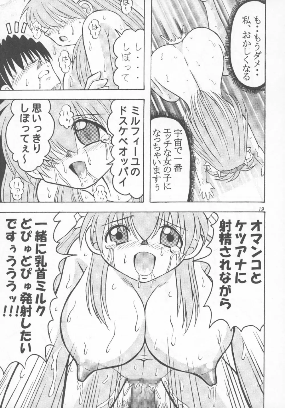 どぴゅどぴゅエンジェル Page.20