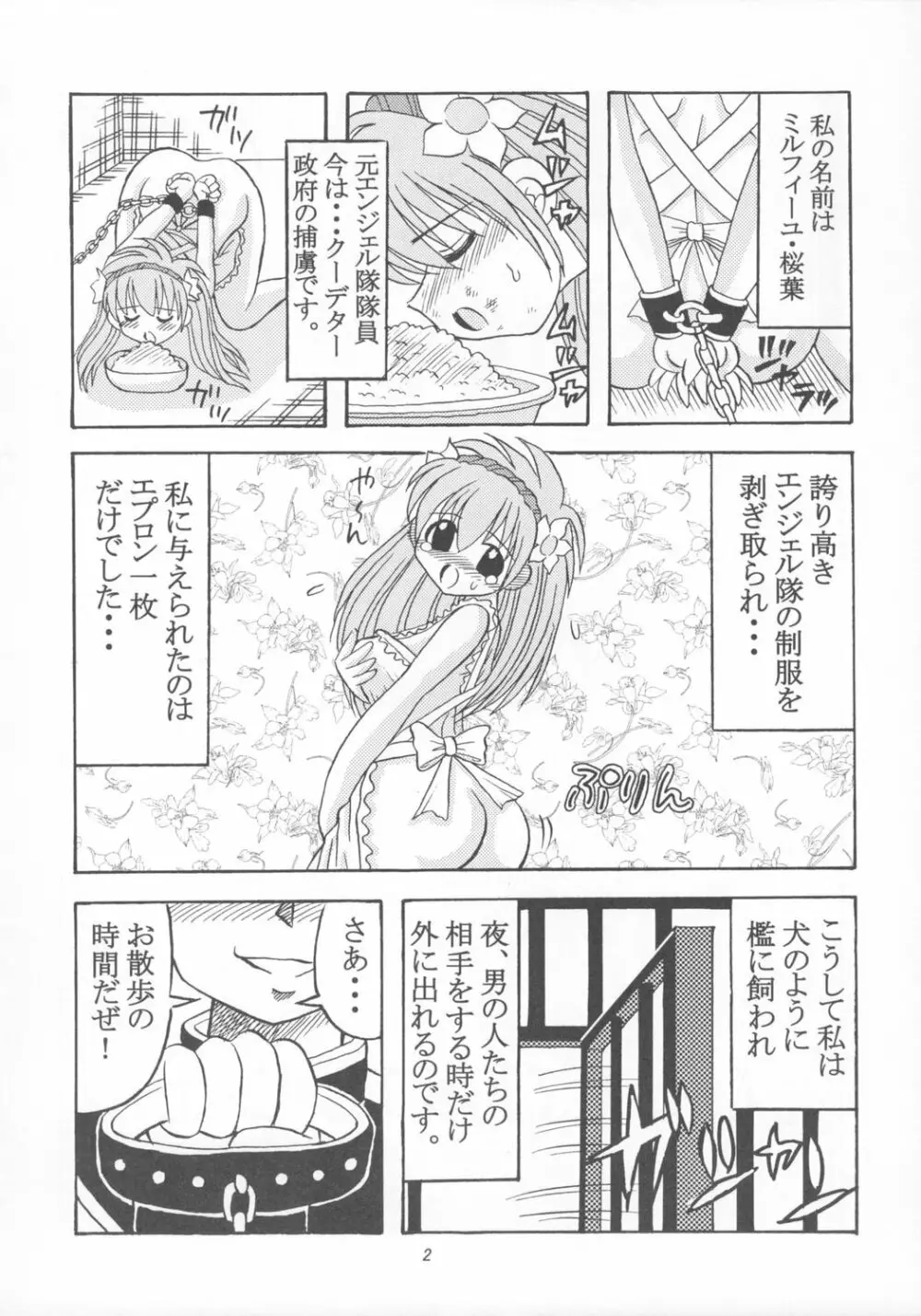 どぴゅどぴゅエンジェル Page.3