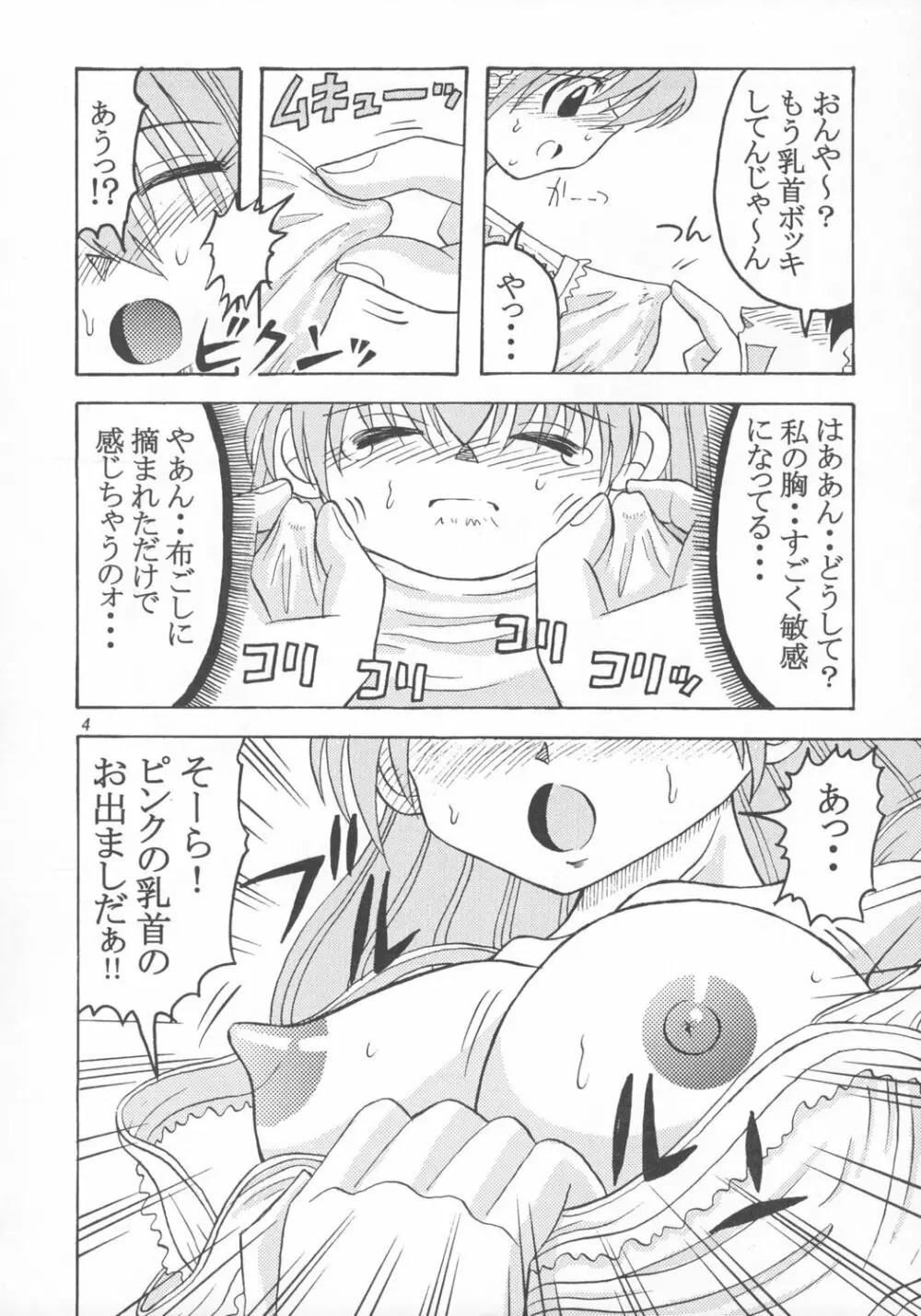 どぴゅどぴゅエンジェル Page.5