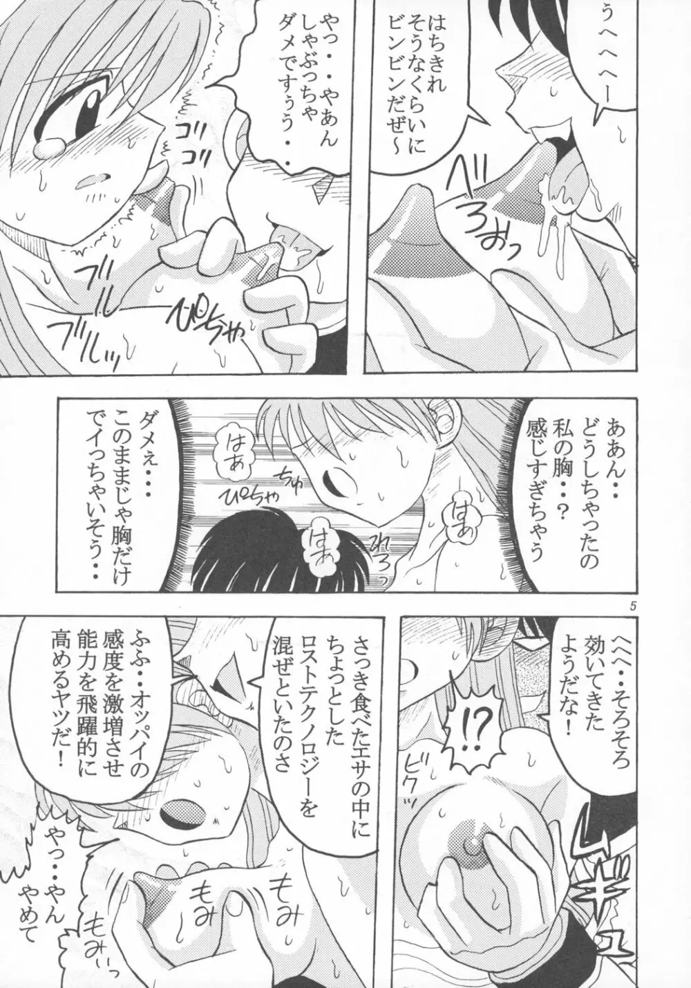 どぴゅどぴゅエンジェル Page.6