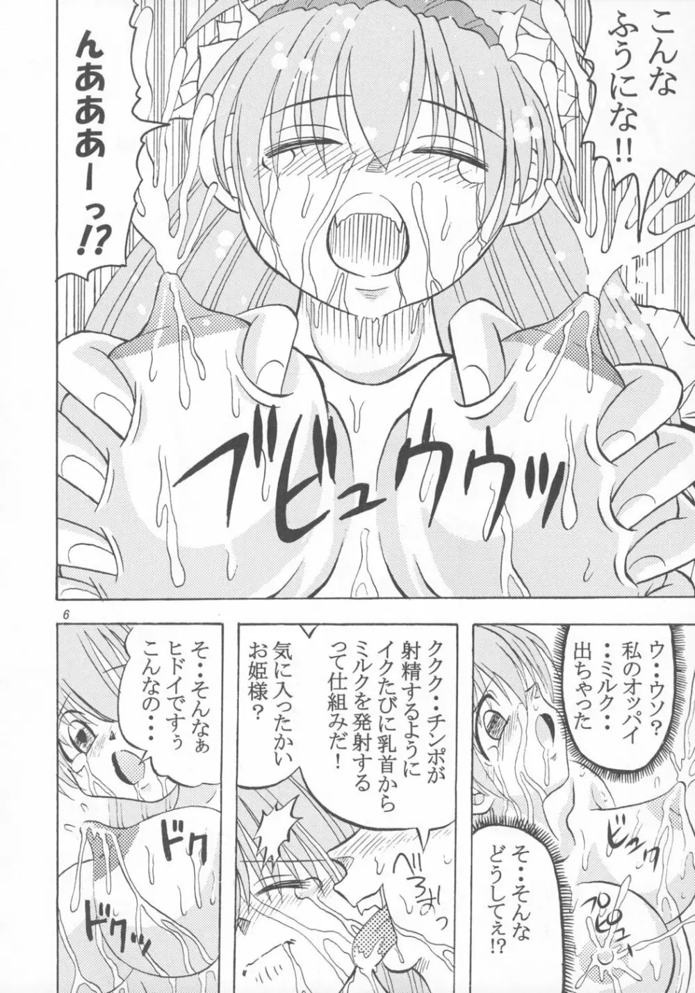 どぴゅどぴゅエンジェル Page.7