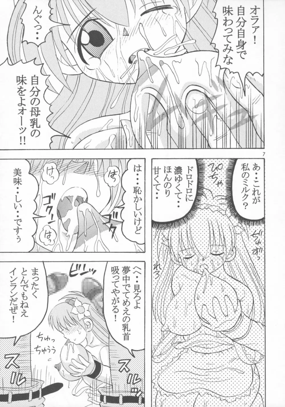 どぴゅどぴゅエンジェル Page.8