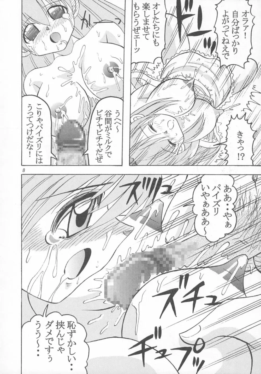 どぴゅどぴゅエンジェル Page.9