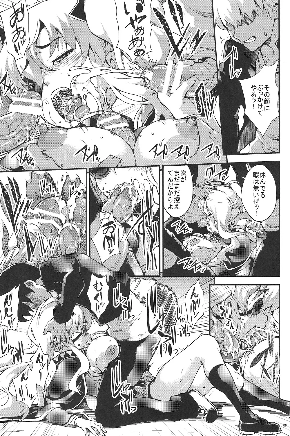 柳生振感 Page.8