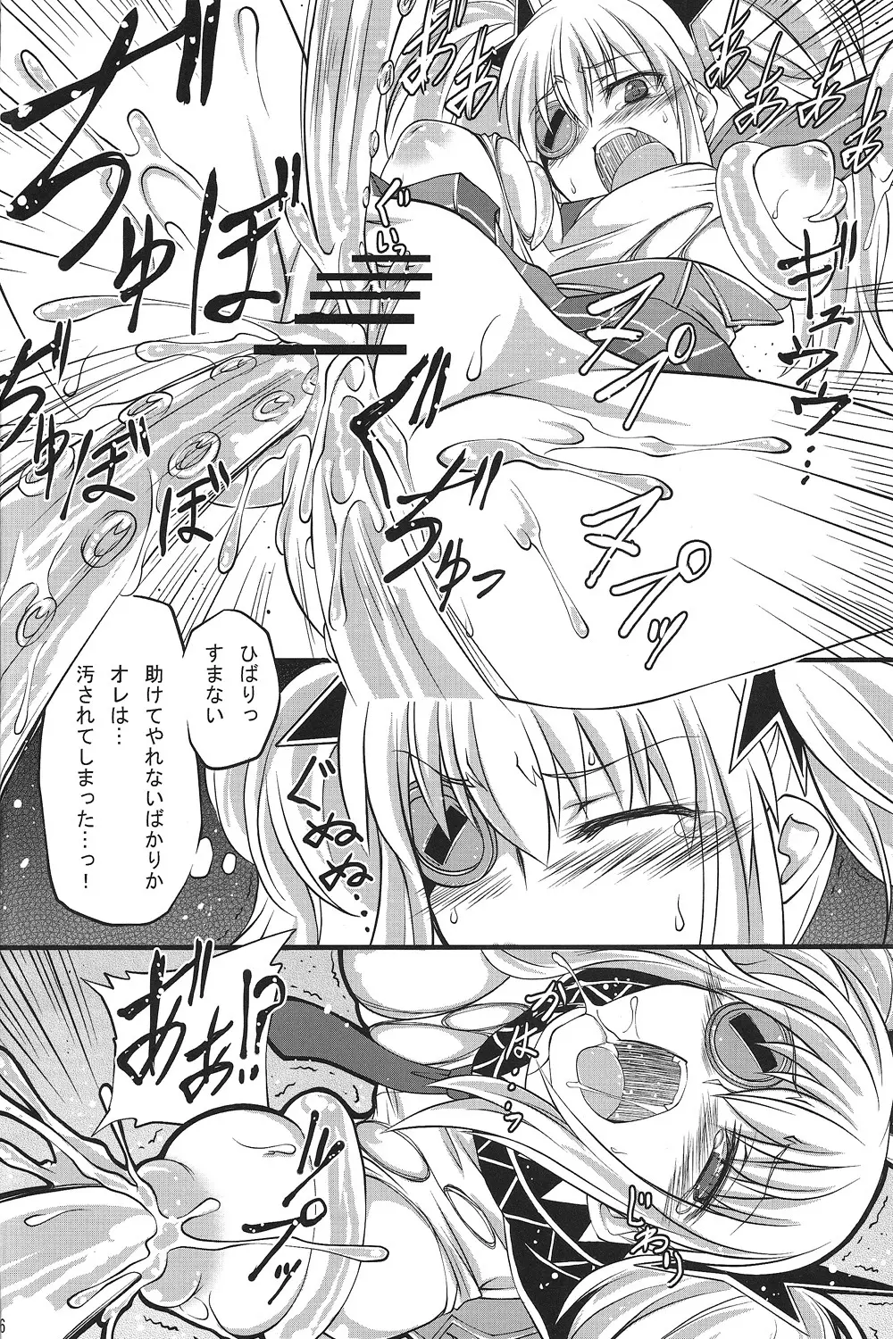 獣姦カグラ Page.15