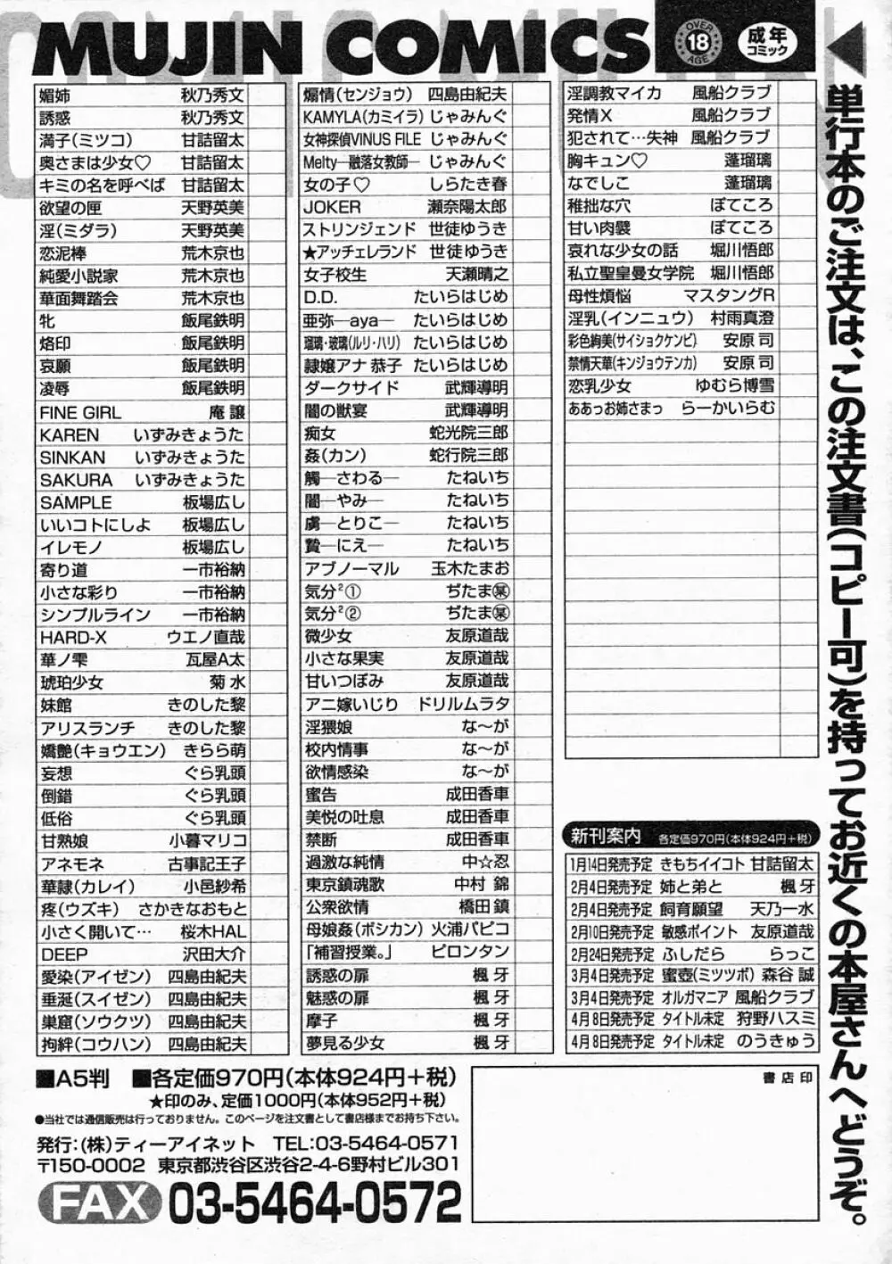 COMIC MUJIN 2005年2月号 Page.584