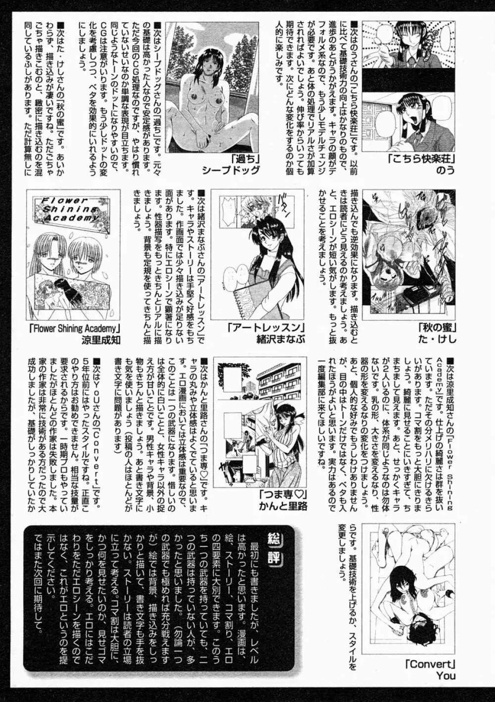 COMIC MUJIN 2005年2月号 Page.593