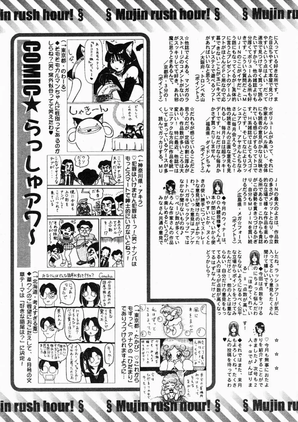 COMIC MUJIN 2005年2月号 Page.601