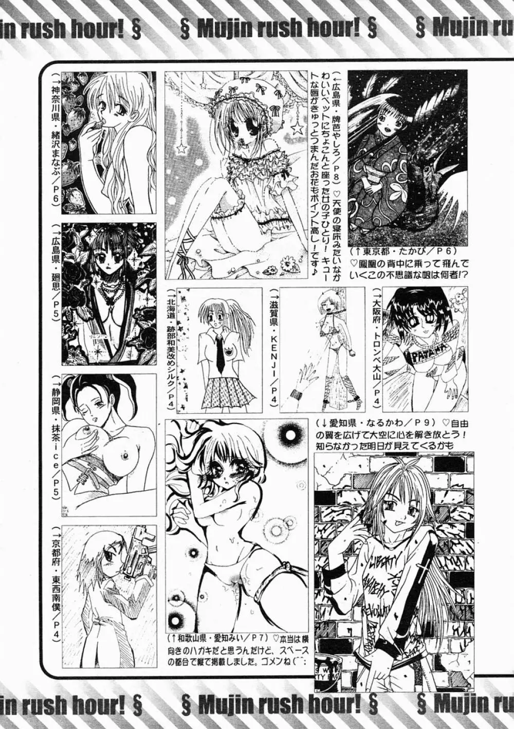 COMIC MUJIN 2005年2月号 Page.603