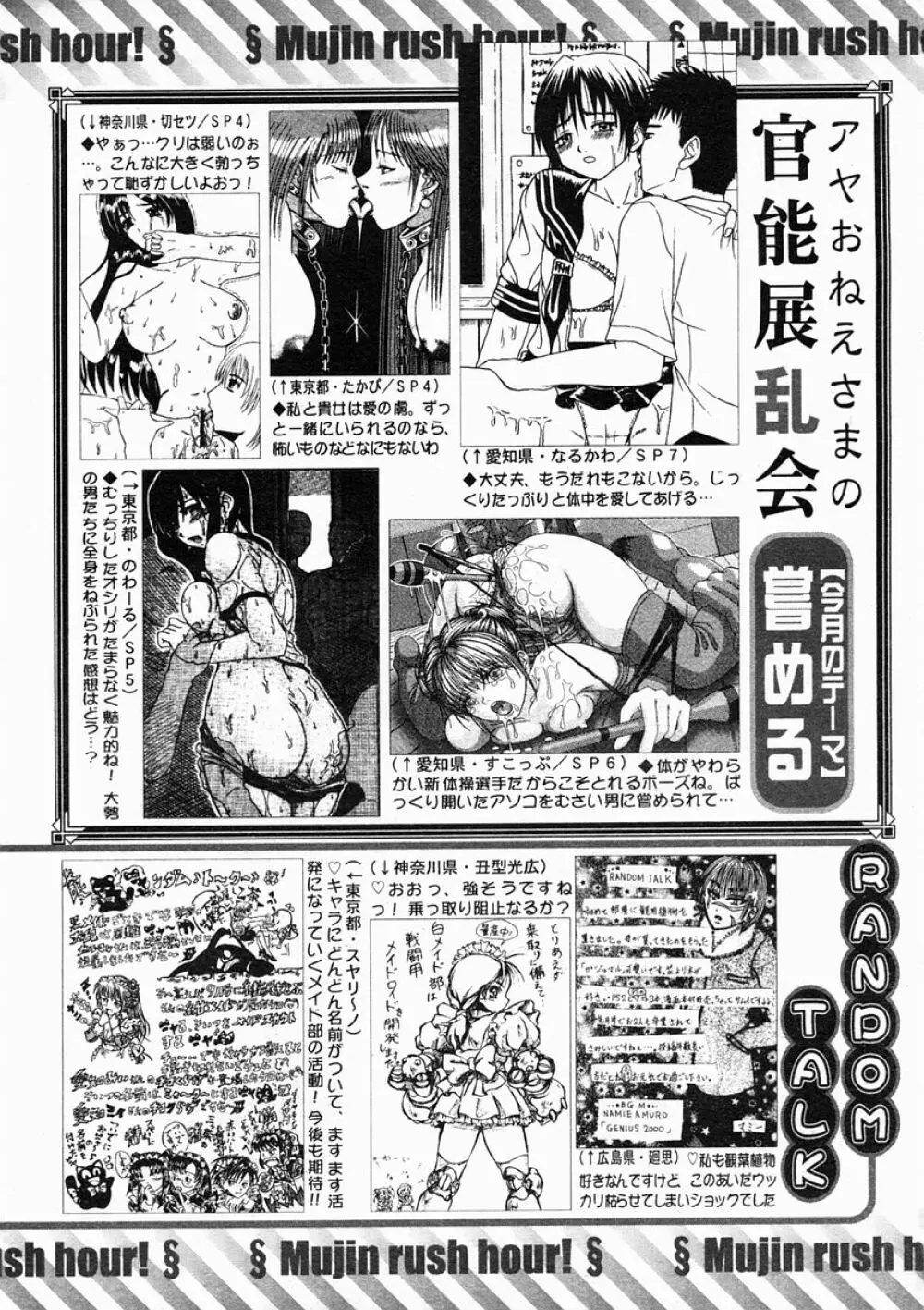 COMIC MUJIN 2005年2月号 Page.606