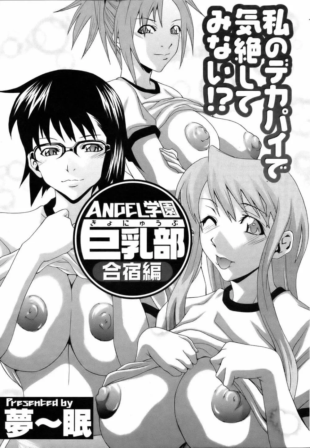 ANGEL 倶楽部 2006年7月号 Page.222