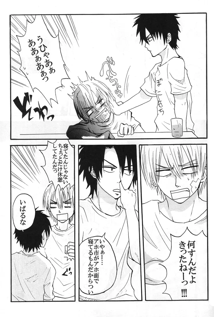 【秋平】　ナツノヒ Page.12