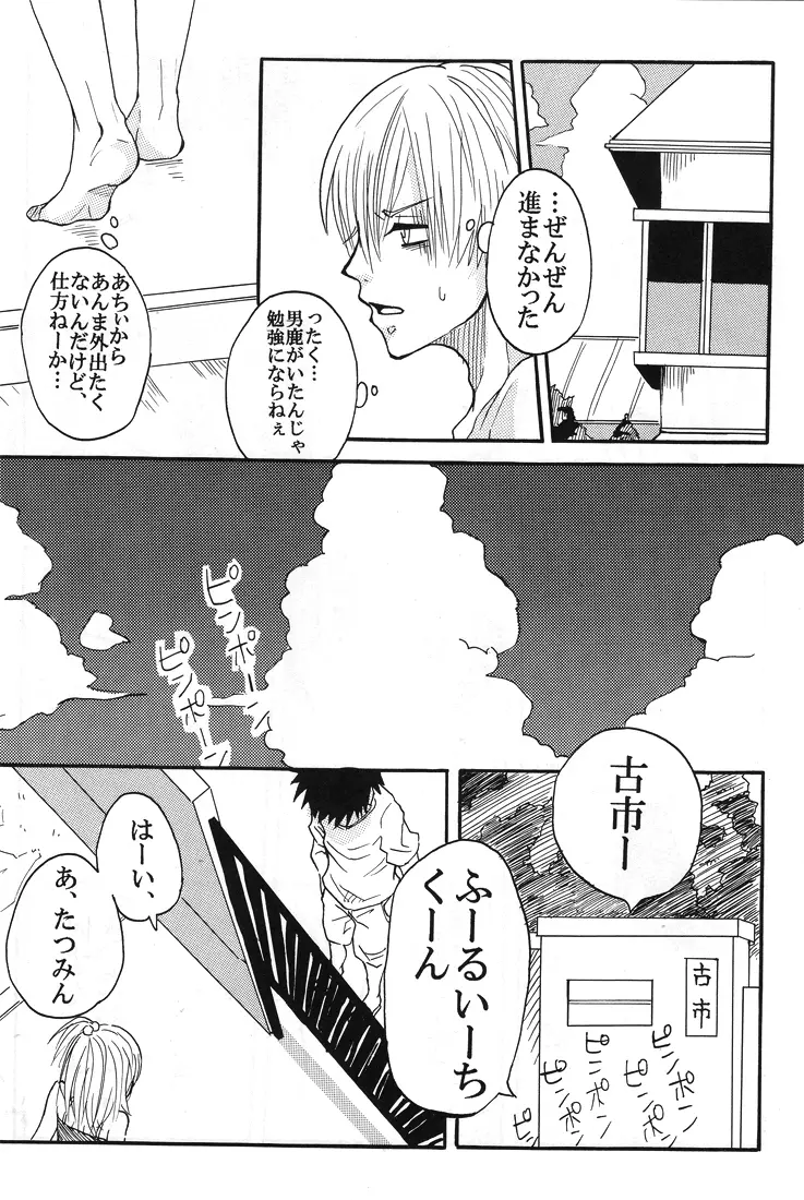 【秋平】　ナツノヒ Page.13