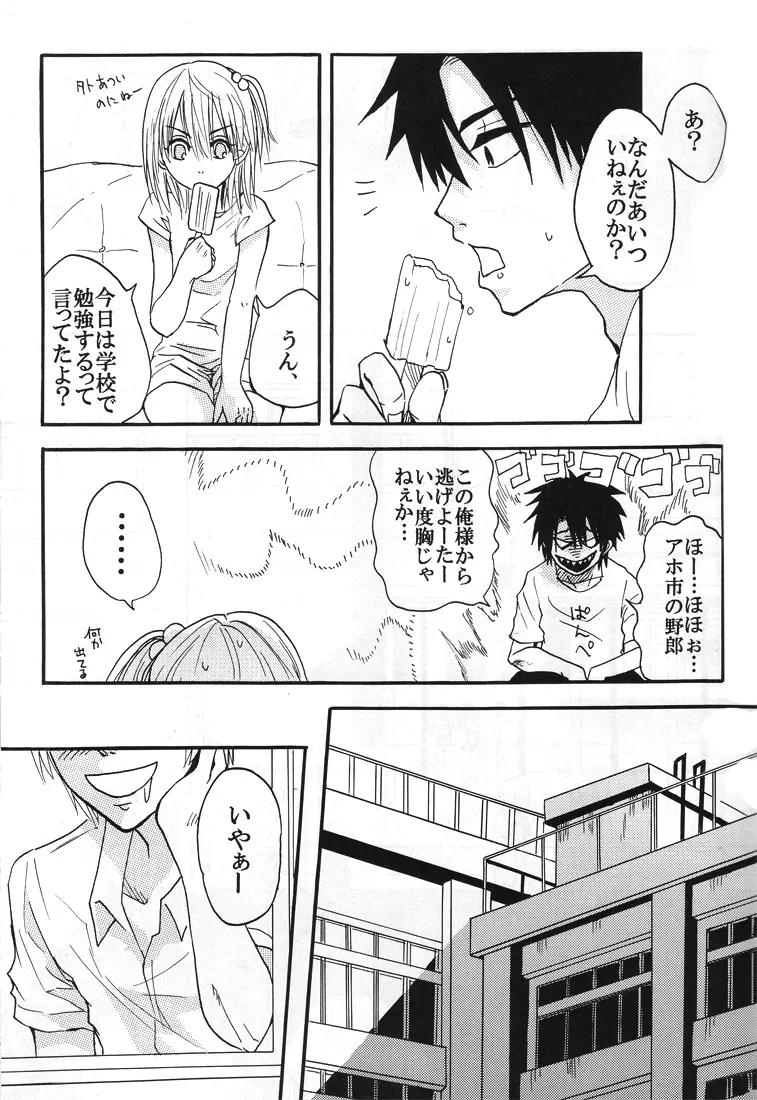 【秋平】　ナツノヒ Page.14