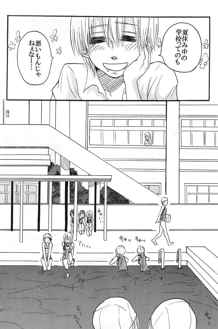 【秋平】　ナツノヒ Page.15