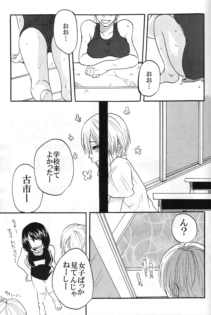 【秋平】　ナツノヒ Page.16