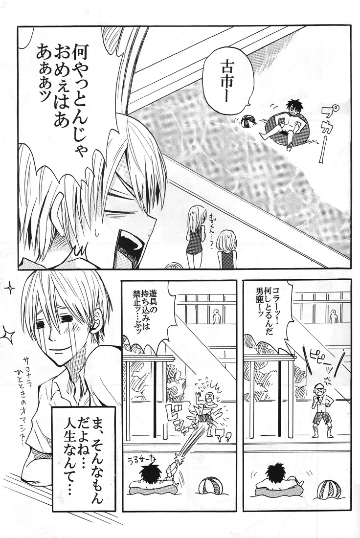 【秋平】　ナツノヒ Page.18