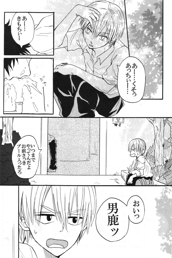 【秋平】　ナツノヒ Page.19