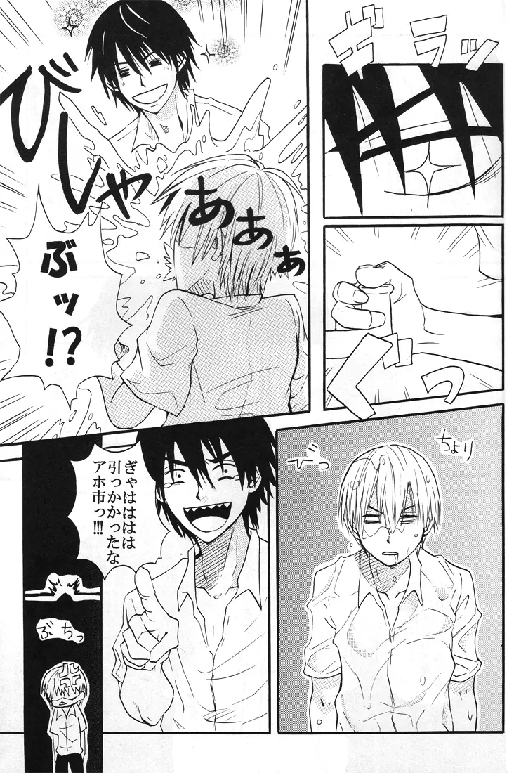 【秋平】　ナツノヒ Page.20