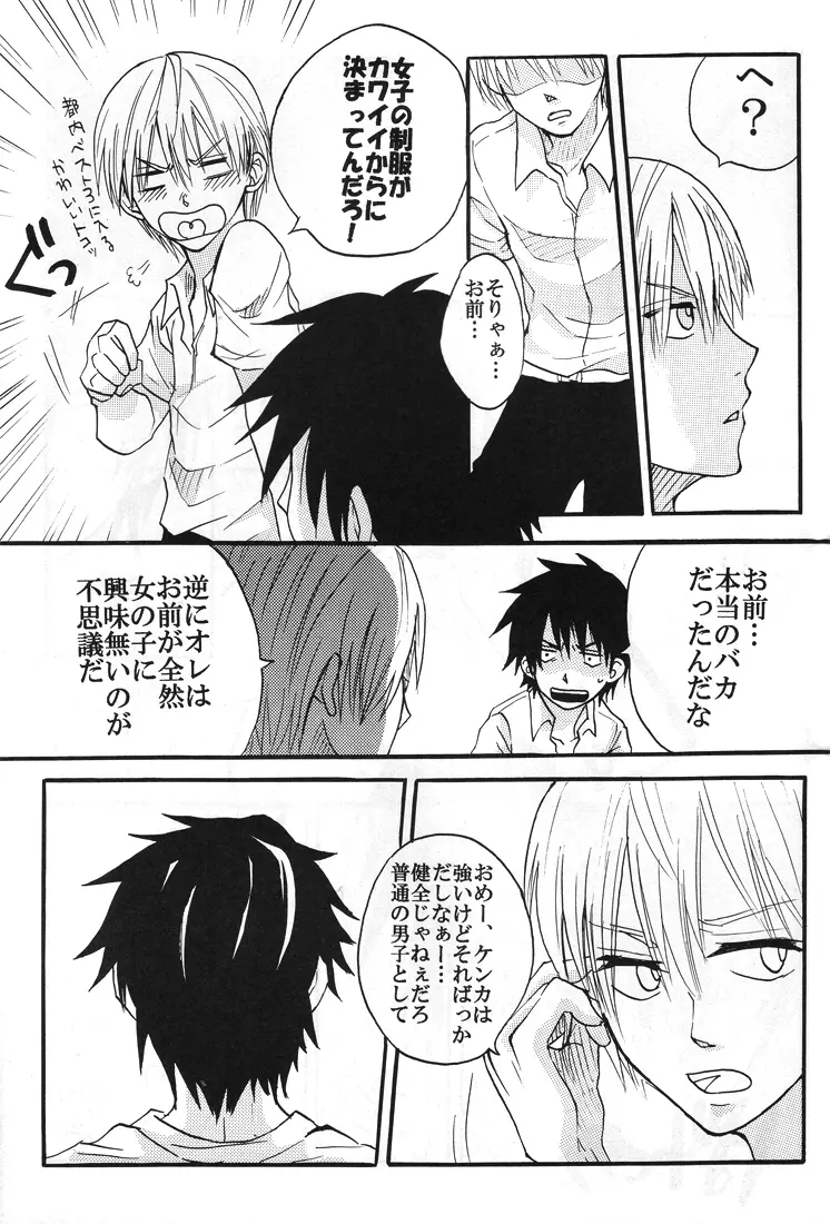 【秋平】　ナツノヒ Page.22