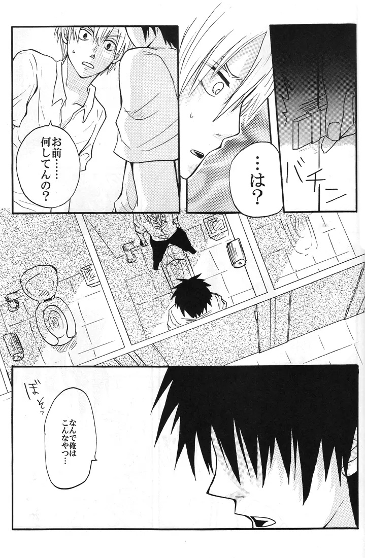 【秋平】　ナツノヒ Page.24