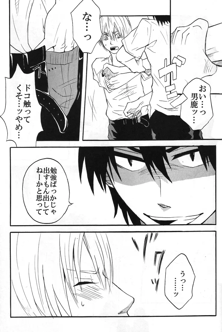 【秋平】　ナツノヒ Page.26