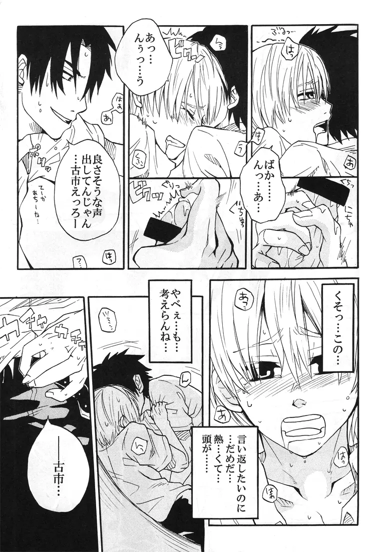 【秋平】　ナツノヒ Page.28