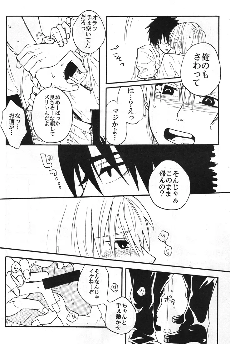 【秋平】　ナツノヒ Page.29