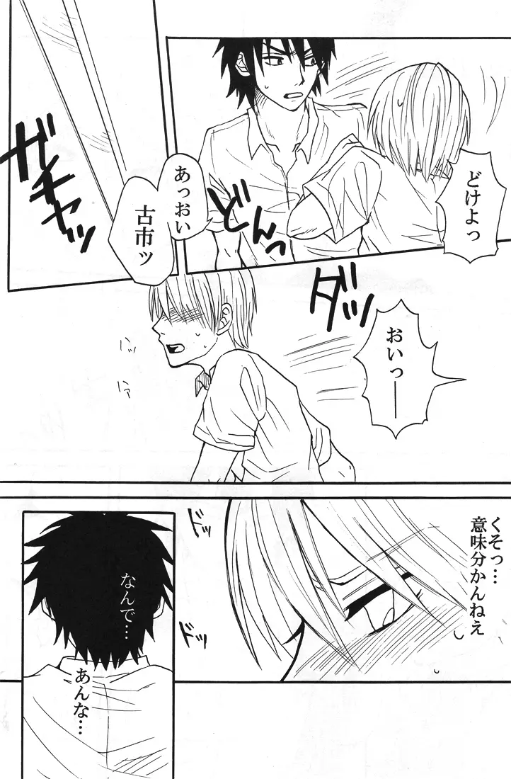 【秋平】　ナツノヒ Page.31