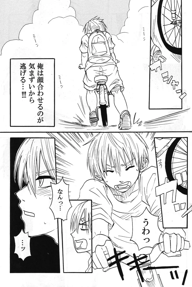 【秋平】　ナツノヒ Page.36