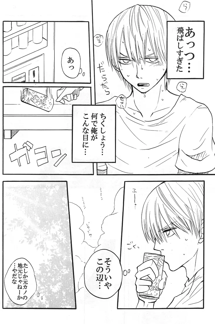 【秋平】　ナツノヒ Page.39