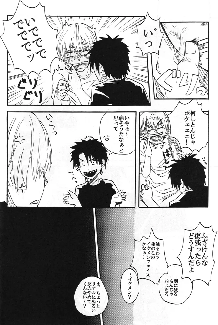 【秋平】　ナツノヒ Page.51