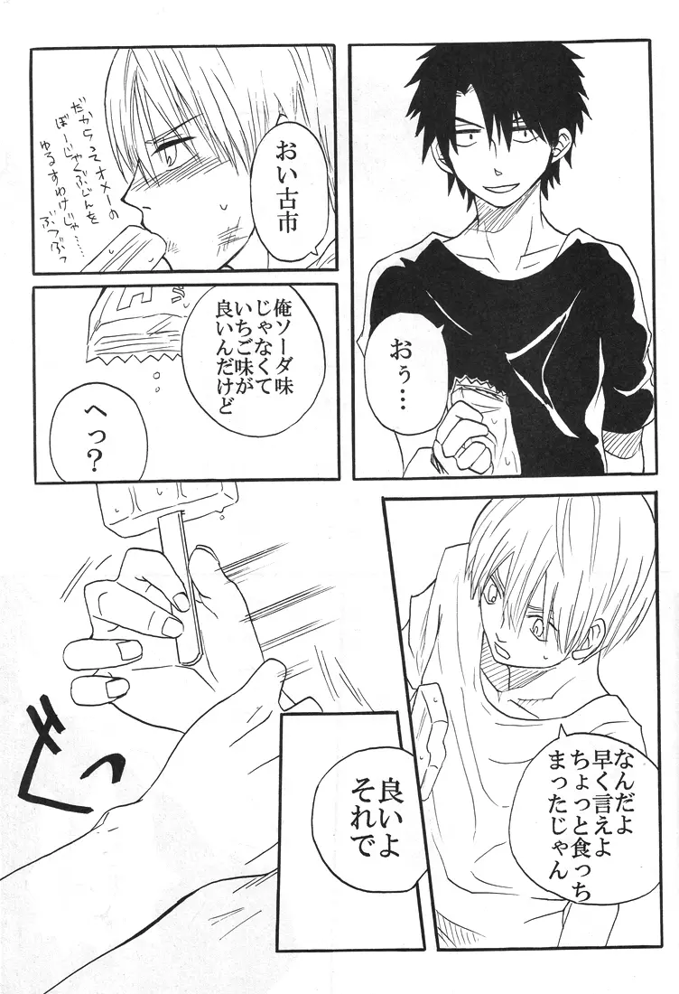 【秋平】　ナツノヒ Page.54