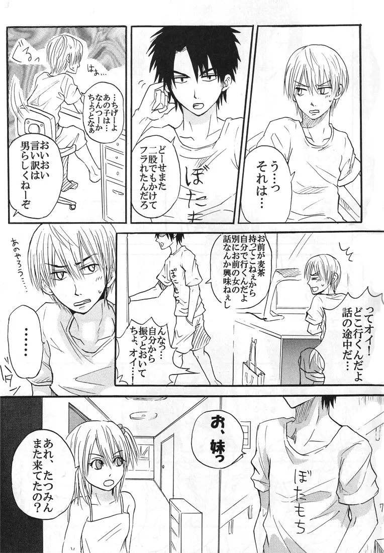 【秋平】　ナツノヒ Page.6